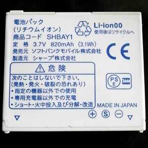 【中古】ソフトバンクSHBAY1純正電池パックバッテリー【充電確認済】