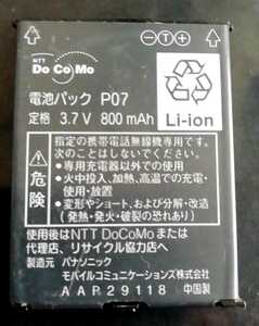 【中古・残り1個】NTTドコモP07純正電池パックバッテリー【充電確認済】