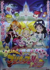 ふたりはプリキュアマックスルート（Ａ）＊ポスター：即決＊