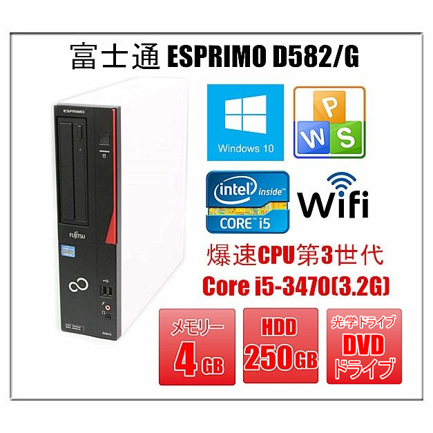 富士通D582/FX Core i7 メモリ8GB Windows10 Pro-