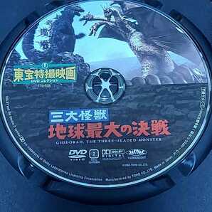 中古DVD 東宝特撮映画DVDコレクション 三大怪獣 地球最大の決戦 DVDのみの画像4