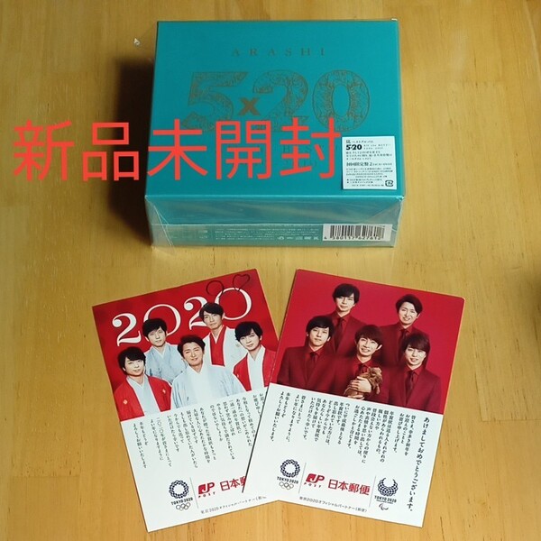 お値下げ　新品未開封　CD+DVD 嵐5×20 初回限定盤2 ARASHI