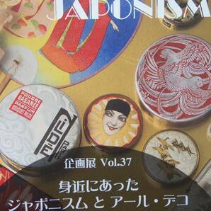 【身近にあった ジャポニズム と アール・デコ】～アダチヨシオ コレクション～ 企画展vol.３７ アクセサリーミュージアムの画像3