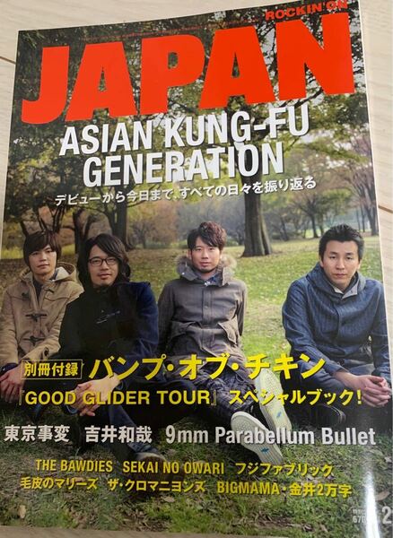 ROCKIN' ON JAPAN 2012年2月号 VOL.386