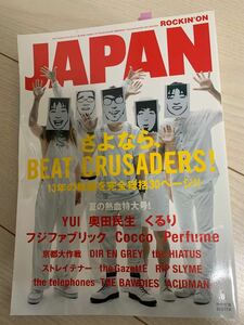 ROCKIN’ ON JAPAN 2010年9月号 VOL.371