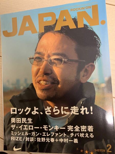 ROCKIN' ON JAPAN 2001年2月号 VOL.199