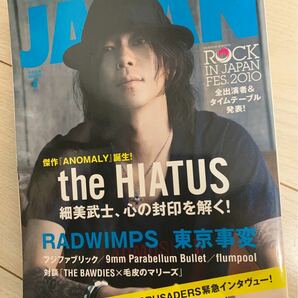 ROCKIN’ ON JAPAN 2010年8月号 VOL.369