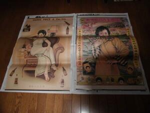 ◆◇【骨董天国】◆◇アンティークポスター２枚組（３）