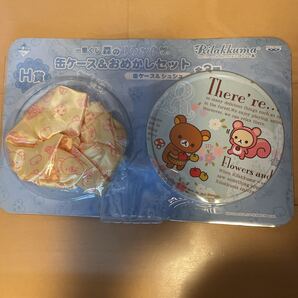 送料無料 一番くじ 森のリラックマ H賞 缶ケース&おめかしセット 送料込み