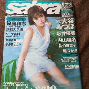 サブラ　2001.3 大谷みつほ、桜井裕美、内山理名、宇多田ヒカル　他