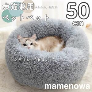 ペット　ベット　猫ベッド 犬ベッド 猫クッションベッド 丸型 洗える　薄グレー　 ペットベッド ペット用ベッド