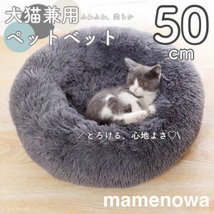 濃グレー　ペット　ベット　猫ベッド 犬ベッド 猫クッションベッド 丸型 洗える　ペットベッド ペット用ベッド