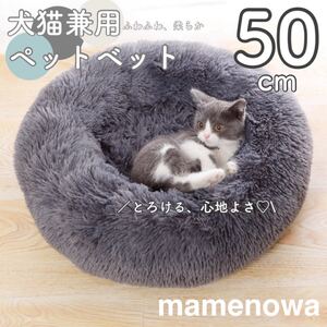 濃グレー ペット ベット 猫ベッド 犬ベッド 猫クッションベッド 丸型 洗える ペットベッド ペット用ベッド
