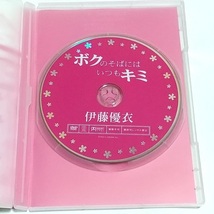 伊藤優衣　DVD　ボクのそばにはいつもキミ_画像3