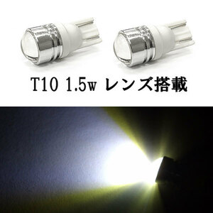 T10 LED ウェッジ球 1.5w プロジェクター 【 2個 】 ホワイト 送料無料