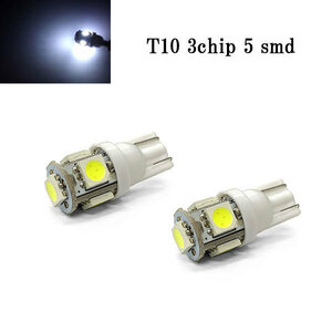 LED T10 ウェッジ 3チップSMD 5smd 【 2個 】 送料無料 ホワイト発光