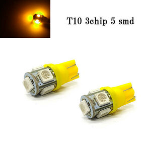 LED T10 ウェッジ 3チップSMD 5smd 【 2個 】 送料無料 アンバー発光