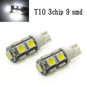 LED T10 ウェッジ 3チップSMD 9smd 【 2個 】 送料無料 ホワイト発光