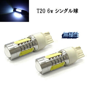 T20 6w シングル球 LED 3chip プロジェクター 【 2個 】 送料無料 ホワイト発光
