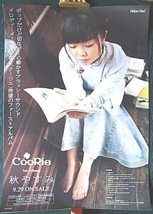 CooRie（クーリエ）　「秋やすみ」　ポスター