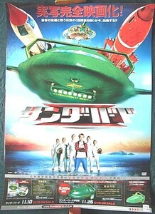 サンダーバード (2004年の映画)　ポスター