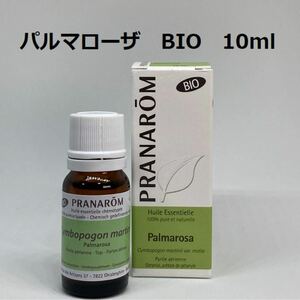 プラナロム パルマローザ BIO 10ml 精油 PRANAROM