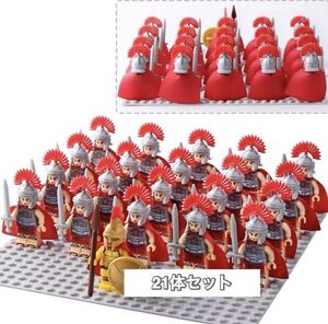 古代ローマ 戦士 軍団 ミニフィグ LEGO 互換 ミニフィギュア レゴ互換 21体