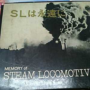 ◆SLは永遠に MEMORY OF STEAM LOCOMOTIVE 蒸気機関車 写真集 非売品　昭48年　三面他ヤケ、シミ、函スレ等傷み有