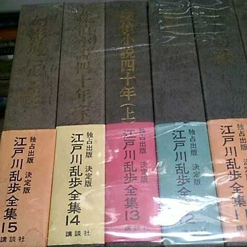 つやあり 探偵小説四十年 江戸川乱歩(限定出版・署名入り・謹呈印