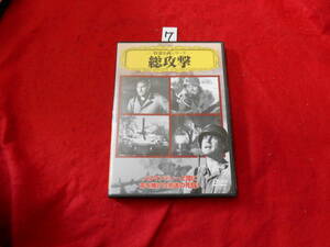 ケDVD!　総攻撃　　デヴィッド・ブライアン