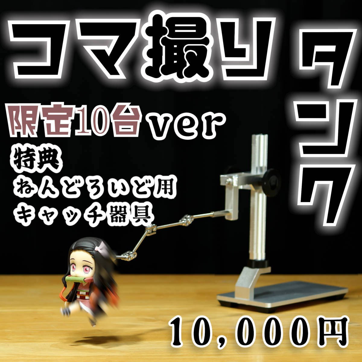 でオプショ ヤフオク ２台セット割引 コマ撮り アニメ タンクストッ リボルテッ Shineray Com Br
