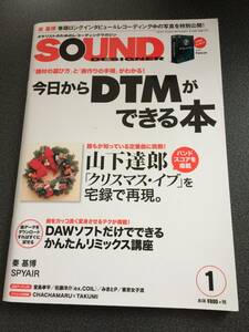 !!SOUND DESIGNER/ sound * designer / now day from DTM is possible book@ Yamashita Tatsuro [ Christmas * Eve ] home record!!