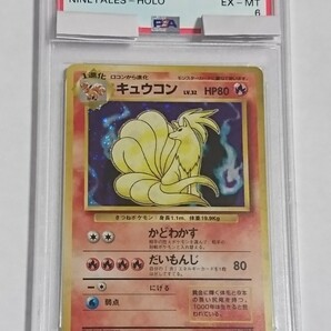 旧裏面ポケカ キュウコン PSA6