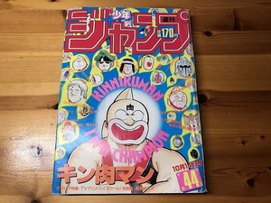 [Используется] [Оперативное решение] Еженедельный Shonen Jump № 85 Kinnikuman