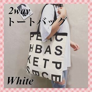 トートバッグ エコバッグ 2way 韓国 英字 アルファベット プリント 白