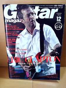 Guitar Magazineギター・マガジン/2006年12月号/EricClapton/押尾コータロー/新藤晴一/BOSS 30th Anniversary Project