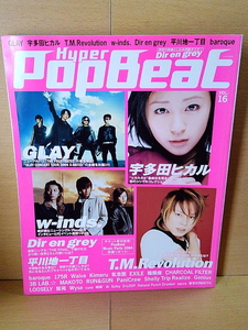 Hyper PopBeat/ハイパー・ポップビート/Vol.16/GLAY/T.M.Revolution/宇多田ヒカル/w-inds./平川地一丁目/Dir en grey