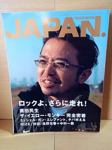 ROCKIN' ON JAPANロッキング・オン・ジャパン/2001年2月号(Vol.199)/奥田民生/thee michelle gun elephant/YELLOW MONKEY/佐野元春