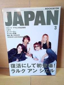 ROCKIN' ON JAPANロッキング・オン・ジャパン/2004年3月号(Vol.258)/L'Arc-en-Ciel/YOSHII LOVINSON/ASIAN KUNG-FU GENERATION/スピッツ