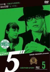 探偵事務所5’ Another Story File 5(第7話～第8話) レンタル落ち 中古 DVD