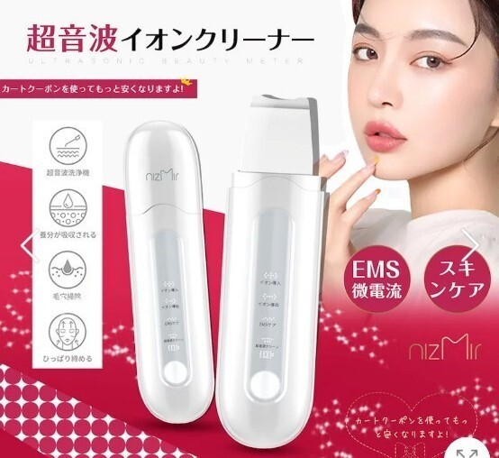 ウォーターピーリング 美顔器