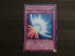 ☆遊戯王カード　聖なるバリアーミラーフォースー　136☆
