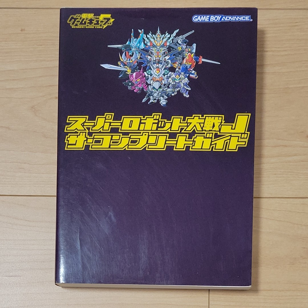国際ブランド スーパーロボット大戦a Portableザ コンプリートガイド Materialworldblog Com