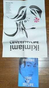 今井美樹 love of my life 1995 Aug-Nov ツアー　写真集　大判ポスター付属