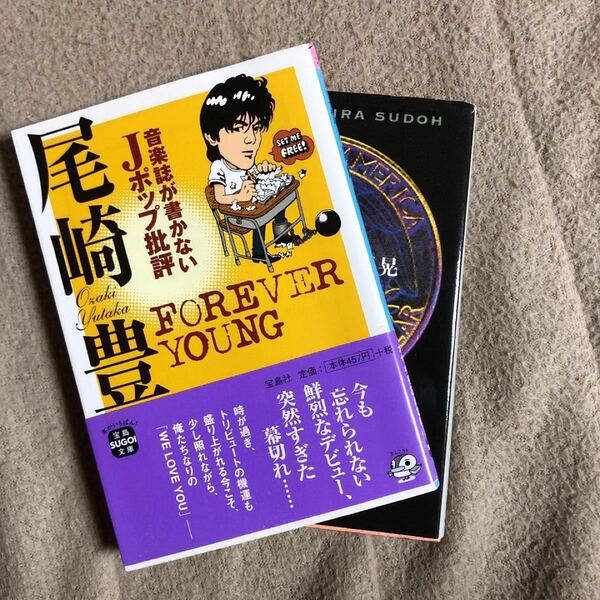 【尾崎豊関連絶版本2冊】音楽誌が書かないJポップ批評 & クォーター/須藤晃