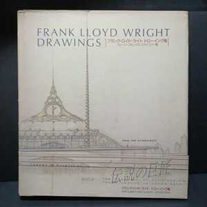 「フランク・ロイド・ライト ドローイング集/ Frank Lloyd Wright」ブルース・ブルックス・ファイファー , 図版309点収録