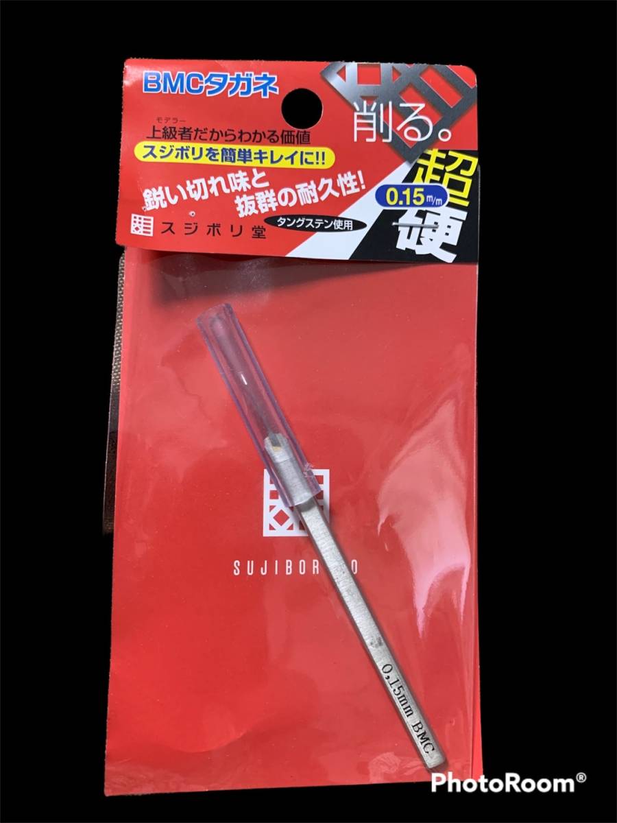 32%割引超美品の スジボリ堂のBMCタガネ 5本セット 中古品 模型製作 返金保証付 BMCタガネ スジボリ堂 0.15mm ヤスリセット 表面処理に など 模型製作用品