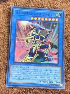 遊戯王カード　ヒストリーアーカイブ　伝説の剣闘士カオス.ソルジャー　スーパーレア　1枚　美品　W9