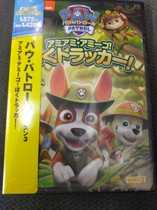 新品未開封 DVD パウパトロール アミアミ・アミーゴ ぼくトラッカー