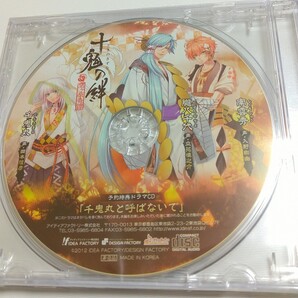 PSPソフト「十鬼の絆」の予約特典ドラマCD 未開封